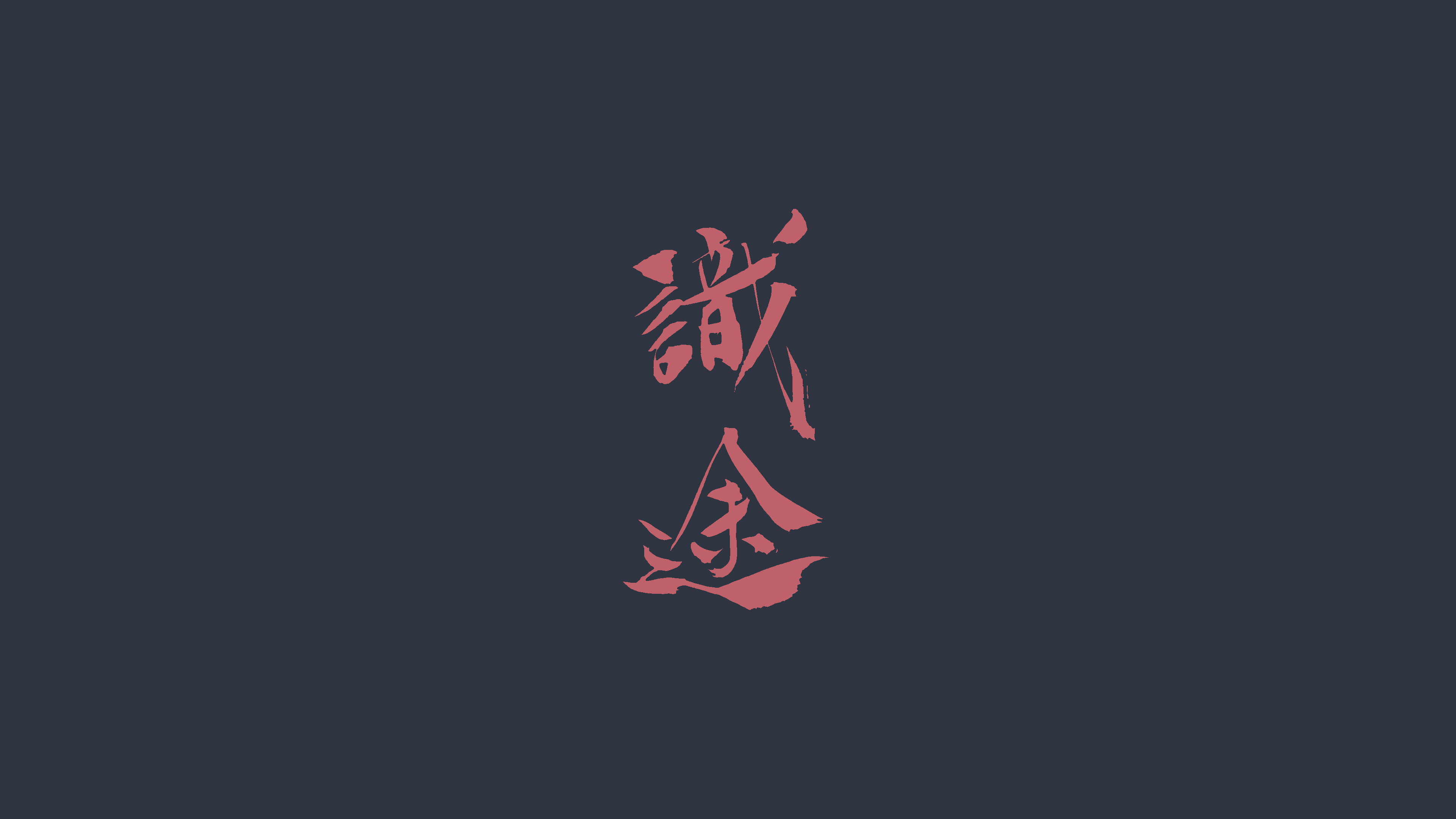 Aesthetic Minimalist Calligraphy Wallpaper HD 4K - Dark Mode Art